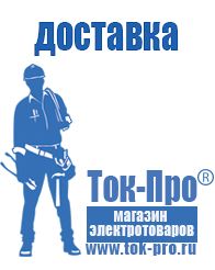 Магазин стабилизаторов напряжения Ток-Про Стабилизатор напряжения производство россия в Находке