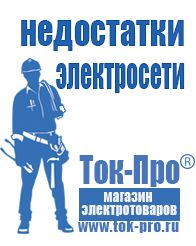 Магазин стабилизаторов напряжения Ток-Про Стабилизатор напряжения производство россия в Находке
