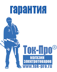 Магазин стабилизаторов напряжения Ток-Про Аккумулятор от производителя россия 1000 а/ч в Находке
