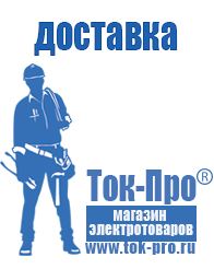 Магазин стабилизаторов напряжения Ток-Про Аккумуляторы российского производства цены в Находке