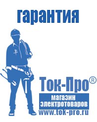 Магазин стабилизаторов напряжения Ток-Про Сварочные аппараты официальный сайт в Находке