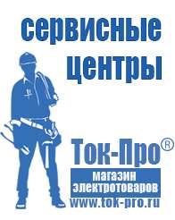 Магазин стабилизаторов напряжения Ток-Про Двигатель на мотоблок российского производства в Находке
