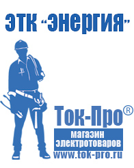 Магазин стабилизаторов напряжения Ток-Про Стабилизатор напряжения для котлов teplocom в Находке