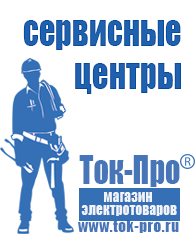 Магазин стабилизаторов напряжения Ток-Про Стабилизатор напряжения трёхфазный 10 квт 220в в Находке