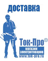 Магазин стабилизаторов напряжения Ток-Про Трехфазные стабилизаторы напряжения энергия в Находке