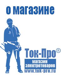 Магазин стабилизаторов напряжения Ток-Про Трехфазные стабилизаторы напряжения энергия в Находке