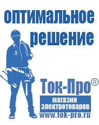 Магазин стабилизаторов напряжения Ток-Про Трехфазные стабилизаторы напряжения энергия в Находке