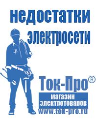 Магазин стабилизаторов напряжения Ток-Про Стабилизаторы напряжения для газовых котлов в Находке