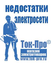 Магазин стабилизаторов напряжения Ток-Про Инверторы напряжения из 12в в 220в для дома в Находке