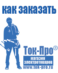 Магазин стабилизаторов напряжения Ток-Про Инверторы новосибирского производства чистый синус в Находке